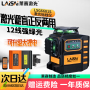 LAiSAi莱赛激光水平仪红绿光12线LSG6681S电子调平正反两用贴墙地带遥控 12线绿光地墙仪标配