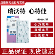 瑞沃特瑞沃特心特佳宠物狗狗犬猫心力衰竭心肌病高血压心脏病药 1盒16粒