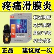 乐修滑膜炎冷敷膝盖关节积水积液肿胀疼痛贴半月板损伤用 买2送1