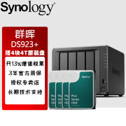 群晖（Synology）DS923+ NAS网络存储服务器 raid磁盘阵列 4盘位企业网盘存储 数据共享实时同步 照片视频增量备份 DS923+搭4块4T原装盘