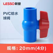 联塑（LESSO）pvc球阀20 25 32给水管自来水管配件管件止水阀门闸阀球阀 PVC球阀(20)4分蓝