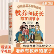 正版包邮 穷养富养不如有教养——教养和成长都在细节中 细节决定家庭教育的成败33763 穷养富养不如有教养 教养和成长都在细节中