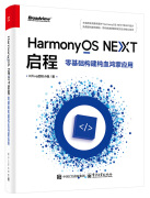 HarmonyOS NEXT启程：零基础构建纯血鸿蒙应用