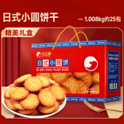 比比赞草原鲜乳大饼干过年年货礼盒整箱早餐零食小吃休闲食品 【25包】日式小圆饼干礼盒 1080g