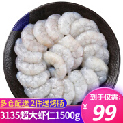 弹指鲜生活剥青虾仁1500g 大号冷冻去虾线 500g*3