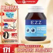 EZZ儿童护眼片蓝莓叶黄素保护眼睛视力儿童青少年学生澳洲进口 EZZ叶黄素综合片