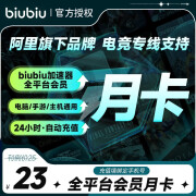 【官方直充】biubiu加速器会员月卡 PUBG吃鸡Epic堡垒之夜Steam全平台游戏加速1个月