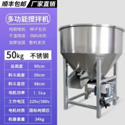 不锈钢拌料机饲料搅拌机立式搅拌机搅拌桶拌料机 50KG不锈钢1.5KW