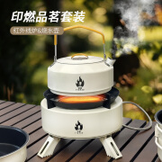 印燃户外露营分体式卡式炉不锈钢 304 水壶野炊煮茶烧水壶套装 【品茗】米白红外线炉+白色水壶