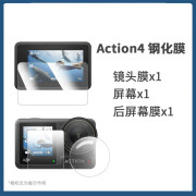 乐仕迈适用大疆action3/4钢化膜action4收纳包高清膜dji action4保护套配件osmo灵眸防刮花屏幕贴膜 Action4钢化膜（镜头膜x1屏幕x1