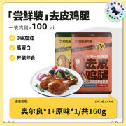 去皮鸡腿肉开袋即食减低高蛋白脂食品奥尔良健身代餐主速熟零食 解馋零食奥尔良*1+原味*1