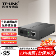 TP-LINK普联TL-FC311A千兆单模单纤光纤收发器 TL-FC311B-20 1光1电单只装 远距离传输 SC单芯20公里光电转换器