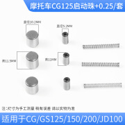 酷霆凰摩托车发动机启动滚珠大阳100GY6CG125150超越离合器启动珠 CG125启动滚珠+0.251套