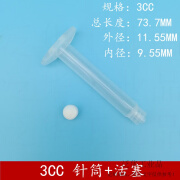 透明美式点胶针筒点胶机日式针筒3cc5cc10cc30cc55cc灌胶针筒针头 3CC透明针筒加活塞