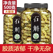 【中秋佳节限时抢购】石斛500g铁皮石斛枫斗中药材原料鲜条粉霍山泡茶罐装 (胶质浓郁)石斛50g