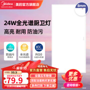 美的（Midea）厨房灯300×600扣板灯集成吊顶灯厨房厕所灯卫生间厨卫灯平板灯 24W|2.85cm超薄|全光谱窄边框