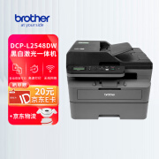 兄弟（brother）DCP-L2548DW黑白激光双面商用办公打印机手机无线有线家用自动输稿一体机复印扫描2550dw升级款