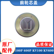 芒芒适配五十铃庆铃100P 600P KV100 KV600前轮轮芯盖 轴头盖 轮毂防 原厂1个