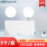 东君 消防双头应急照明灯 常规220V DJ-02K 3个/盒