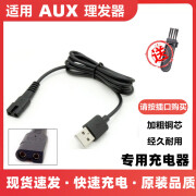 华而实适用AUX奥克斯理发器充电器usb线电动推子A5 6 X6 S5 S7 S9充电线 【A5 A6 A7 X6 S5 S7 】单槽USB