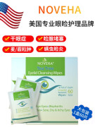 NOVEHA茶树精油湿巾四松油醇眼睑缘清洁MGD除眼睛炎症螨虫棉片 noveha茶树油湿巾一盒60片