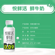 悦鲜活君乐宝悦鲜活鲜牛奶低温生牛乳营养牛奶学生早餐奶450ml 悦鲜活260ml 12瓶