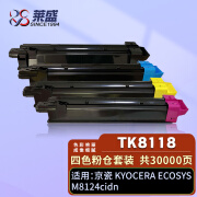 莱盛TK8118四色粉仓 适用京瓷KYOCERA ECOSYS M8124cidn彩色数码复合机粉仓 【四色套装】黑/青/黄/红 各1支