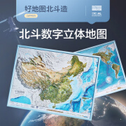 【北斗官方】58厘米卫星影像浮雕凹凸地图图中国地形+世界地形