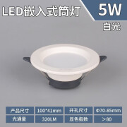 进势照明筒灯A6LED嵌入式灯5W7W12W18W24W商业家居办公灯筒灯 2.5寸5W 白光 开孔70-85mm