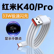 司米适用红米k40数据线33W瓦极速闪充线redmi红米K40Pro手机充电线红 1米闪充数据线显示小数点33W