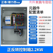 针娘电机正反转控制箱遥三项380V搅拌机卷扬机开关配电箱带控制带限位 过载保护款2.2KW短路过载