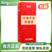 效可 玫瑰手部抑菌霜 60g 1盒