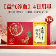 天德制药 生脉饮(红参方)口服液 10ml*12支 益气 补气养血 养阴生津 心悸气短 1 盒 【益气养血】4日用量