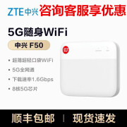 中兴F50通移动5G插卡随身wifi直连免驱上网无线路由器车载UIF 中兴F50通5G随身WiF 旗舰版官方 无套餐