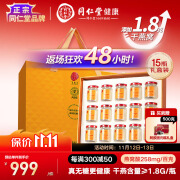 【正宗同仁堂品牌】北京同仁堂无糖即食燕窝【干燕窝1.8g/瓶】高端礼品送贵人孕妇补品送长辈70g*15瓶礼盒装