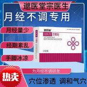 【药房直售】邈医堂 宗医生热敷贴月经推迟月经不调量少小腹冷痛宫寒暖宫贴  邈医堂 1盒 体验装