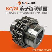 金凯欧GL12345678910滚子链链条式联轴器带罩壳KC齿轮KC5018链轮连轴器6 KC4012 孔径12-22可选