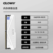 光威（Gloway）天策-弈 8g 16g 32g ddr4 3200 台式机电脑内存条长鑫颗粒C16 【长鑫颗粒-C16】天策-弈 8G 3200单条 32GB 2条 3200MHz