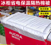 冰柜保温被冰箱防晒防水省电遮阳罩冰柜被子冰柜罩盖布保温隔热被 加厚银灰(包边+整根磁条)防晒 长宽70x70厘米