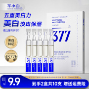 芊小白377烟酰胺美白次抛精华液淡斑去斑淡化黑色素护肤品抗氧化爽肤水 10支【到手2盒】尝鲜装