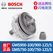 博世（BOSCH）原装博世角磨机配件GWS900-100/750-100/-125齿轮轴总成机头 齿轮轴总成(100型)