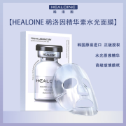 稀洛因精华素水光面膜韩国HEALOINE玻尿酸保湿提亮肤色面膜 稀洛因水光面膜1盒10片