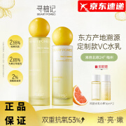 寻柚记 SEARYPOMEO【官网直售店】寻柚记VC水乳套装补水保湿控油抗氧御黄提亮旗舰 【定制款】提亮抗氧 水120ml+乳100g