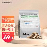 pidan猫粮皮蛋全价低温烘焙猫粮风干粮冻干猫粮鲜鸡肉主粮通用鸡肉全期 鸡肉味【10%冻干】1包