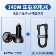 倍思（Baseus）倍思140W车载充电器PD3.1快充汽车点烟器车充一拖二转换头双口usb 140W双口快充PD3.1协议标配240W