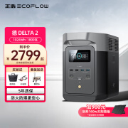 ECOFLOW【咨询有礼】正浩户外电源德2快充220V1800W应急自驾露营储备电源 德2【自驾露营】-1800W大功率