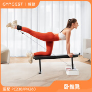 GYMGEST【李亚强推荐】鲸健力量站 家用健身器材 龙门架史密斯综合训练器 健身平凳（适配PC230和PH260）