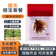 国光套餐 月季多肉花卉药材土壤消毒处理促生根叶面肥花肥 50ml*1套