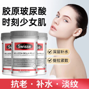 Swisse胶原蛋白肽抗衰老玻尿酸水光片养颜去皱提拉紧致保持皮肤水润光小分子肽透明胶原蛋白美容保健品 玻尿酸水光片30粒【3瓶装】（效期25-3）