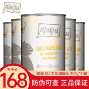 MJAMJAM德国Mjamjam喵吖喵MJ主食猫罐头无谷纯肉增肥营养双拼湿粮罐 嫩鸡肉美味苹果粒 400g*4罐